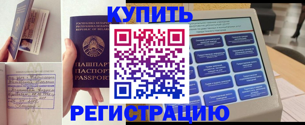 временная регистрация для всех в Вышнем Волочке