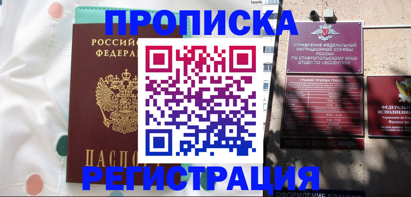 прописка в квартире в Вышнем Волочке