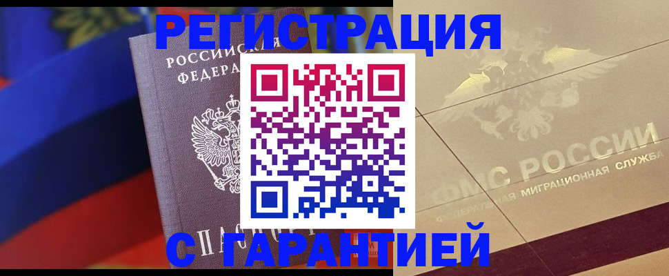 прописка регистрация в Вышнем Волочке