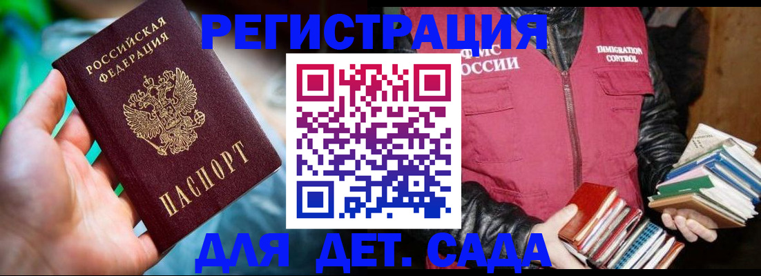 регистрация для дет. сада в Вышнем Волочке