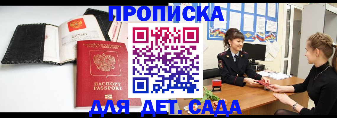 прописка для работы в Вышнем Волочке